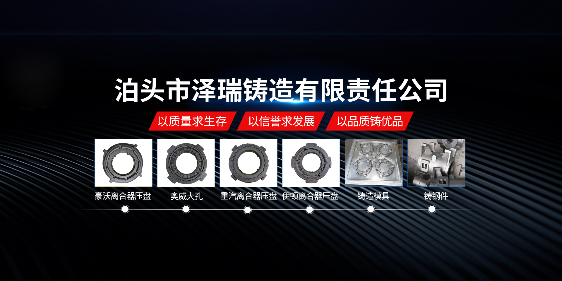 泊頭市澤瑞鑄造有限責(zé)任公司